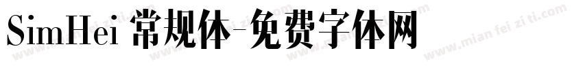 SimHei 常规体字体转换